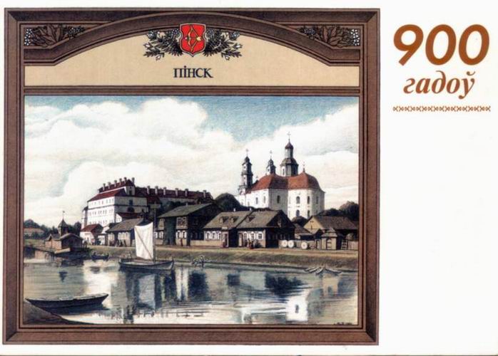 Почтовая открытка выпущенная к 900-летию города